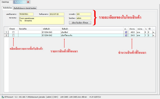 รายการโอนสินค้า