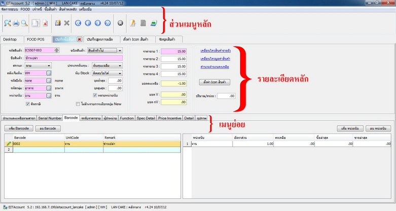 การบันทึกชื่อสินค้า