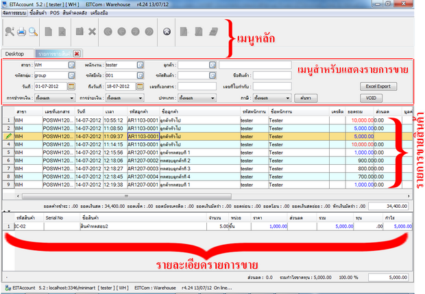 รายการขายสินค้า