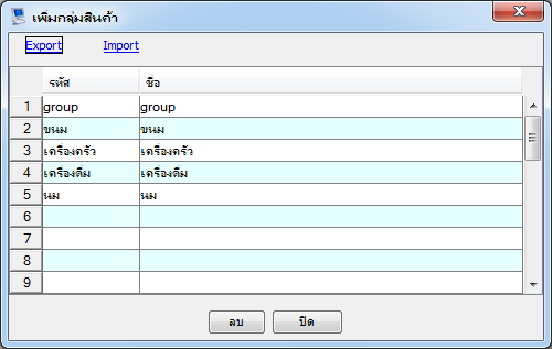 ฟอร์มเพิ่มกลุ่มสินค้า