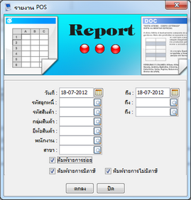 ไดอะล็อกรายการขายสินค้า