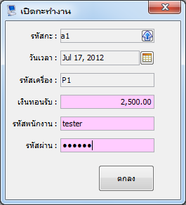 เปิดกะทำการขาย