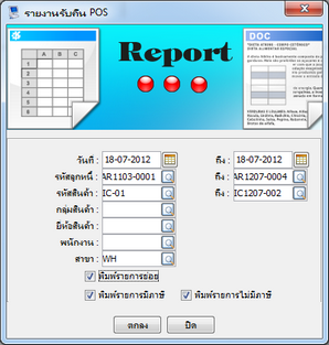 ไดอะล็อกรายงานรับคืนสินค้า